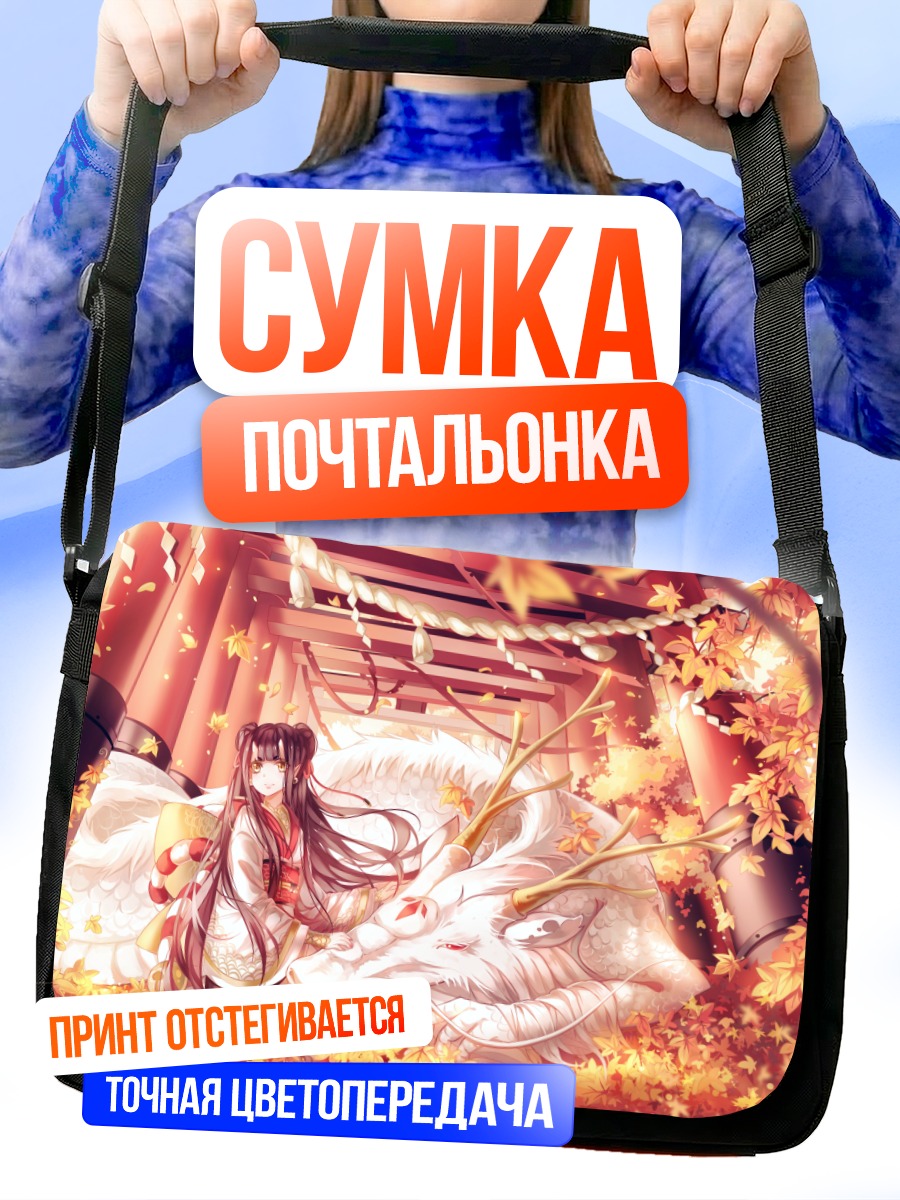 Сумка-почтальонка Девушка с драконом в листьях