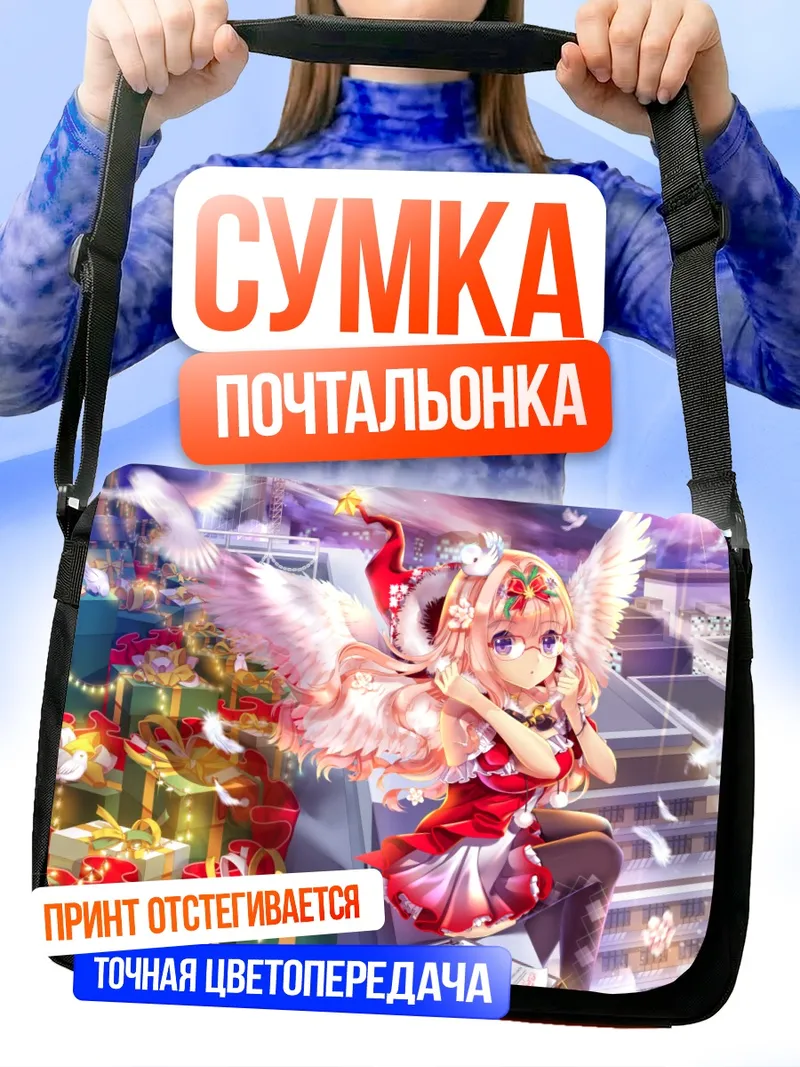 Сумка-почтальонка Рождественский ангел в очках