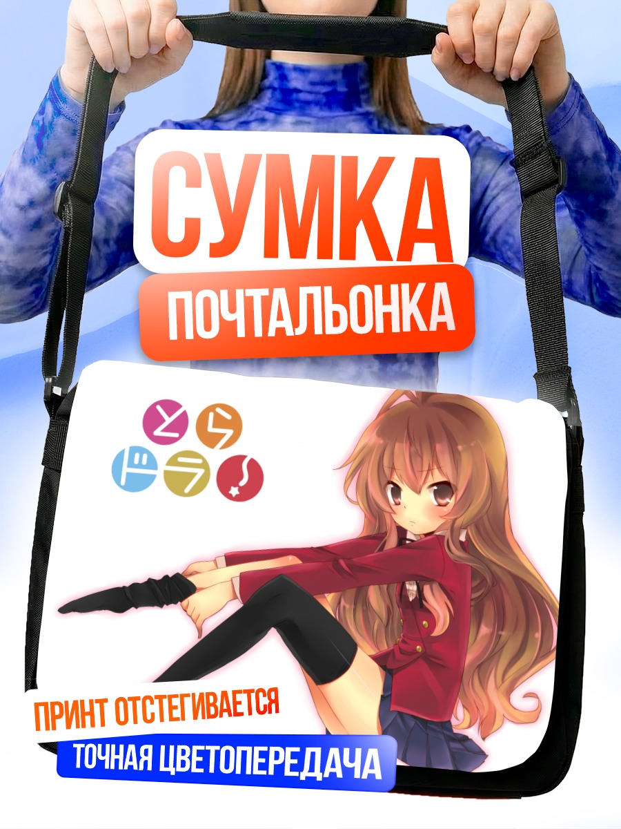 Сумка-почтальонка Тайга Айсака в школе