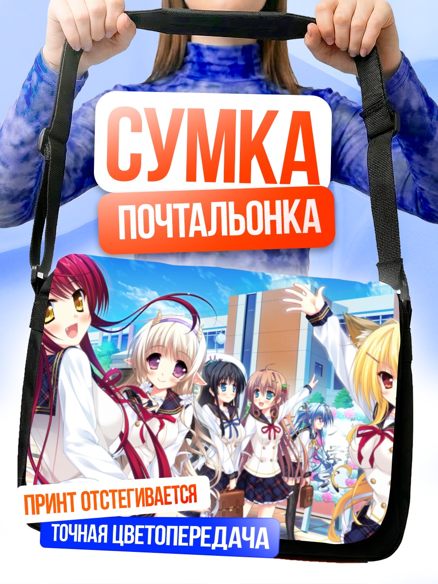 Сумка-почтальонка Карин Амаги и подруги