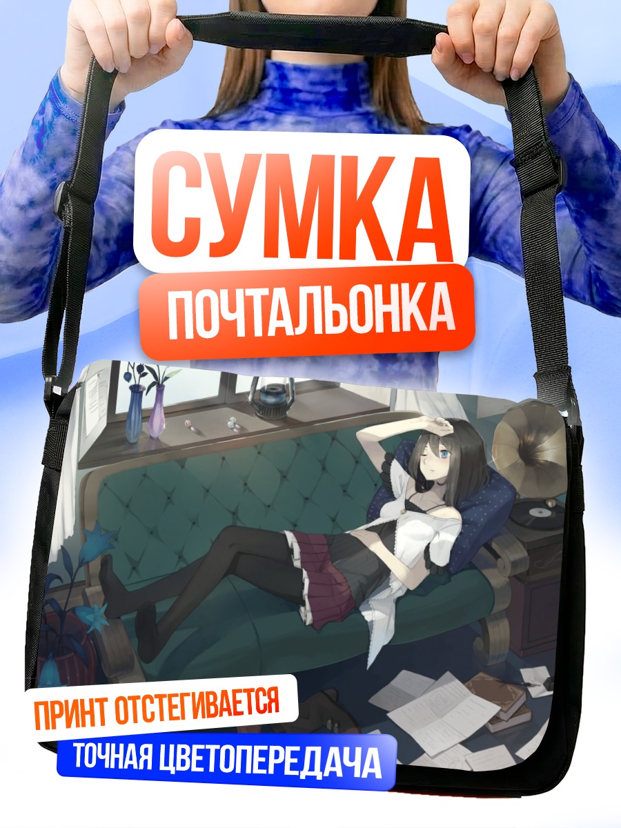 Сумка-почтальонка Девушка с книгой