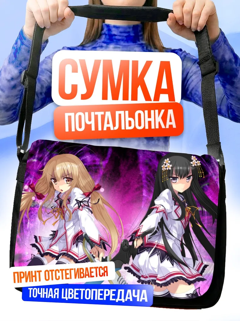 Сумка-почтальонка Мари Чиёда и Шихо Минато