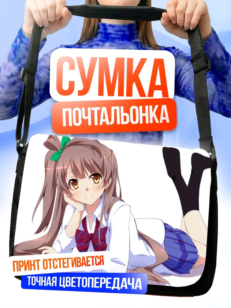 Сумка-почтальонка Котори Минами в школе
