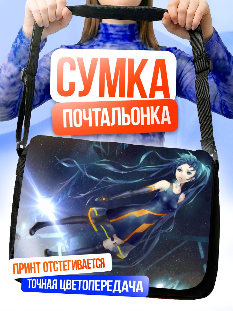 Сумка-почтальонка Мику Хацунэ в космосе