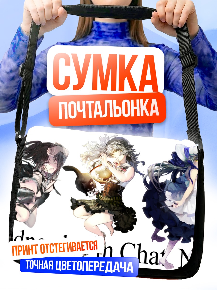 Сумка-почтальонка Киёми Куросава и подруги
