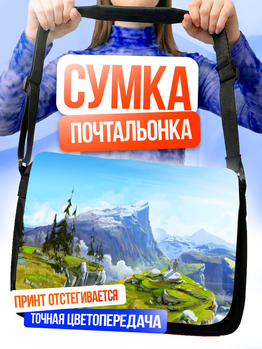 Сумка-почтальонка Горный пейзаж с облаками
