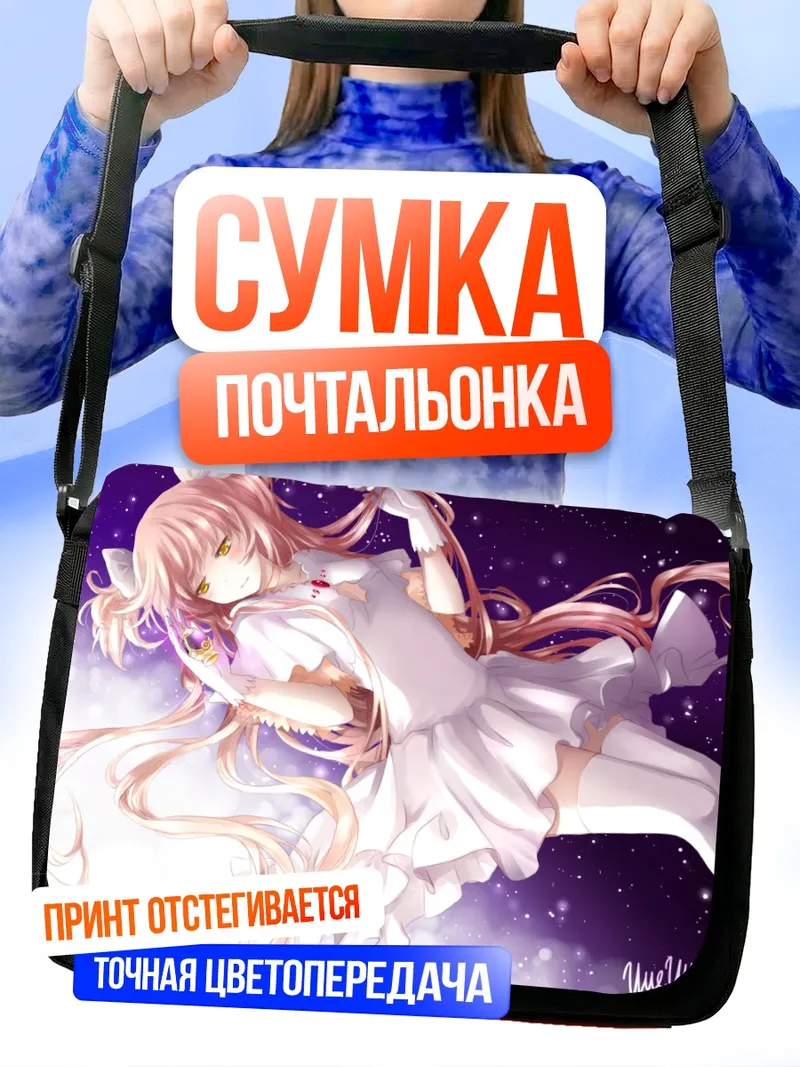 Сумка-почтальонка Мадока Канамэ в космосе