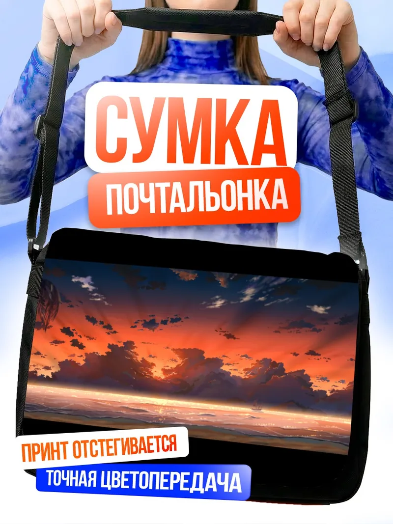 Сумка-почтальонка Закат на пляже