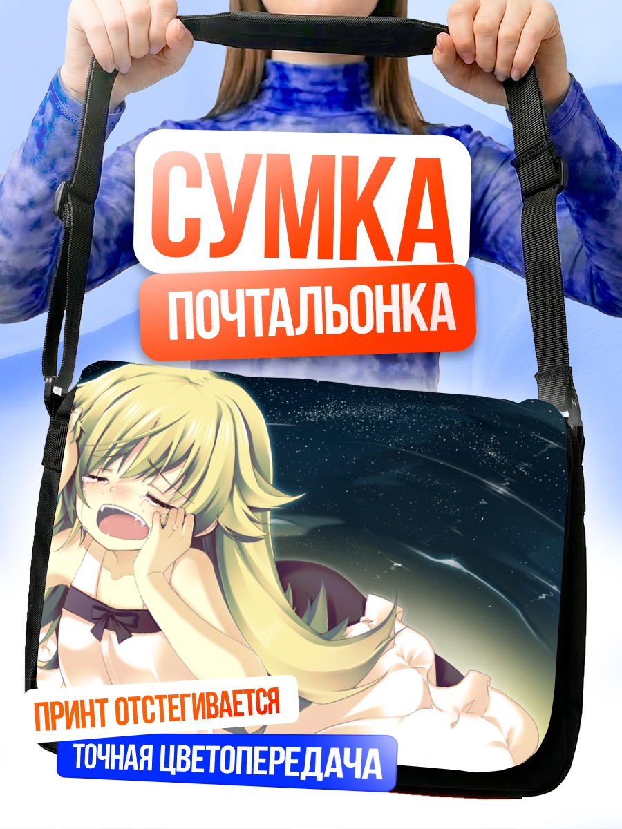 Сумка-почтальонка Шинобу Ошино в слезах