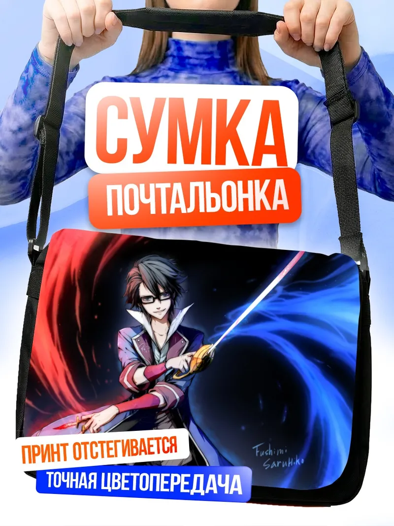 Сумка-почтальонка Сарухико Фусими с мечом
