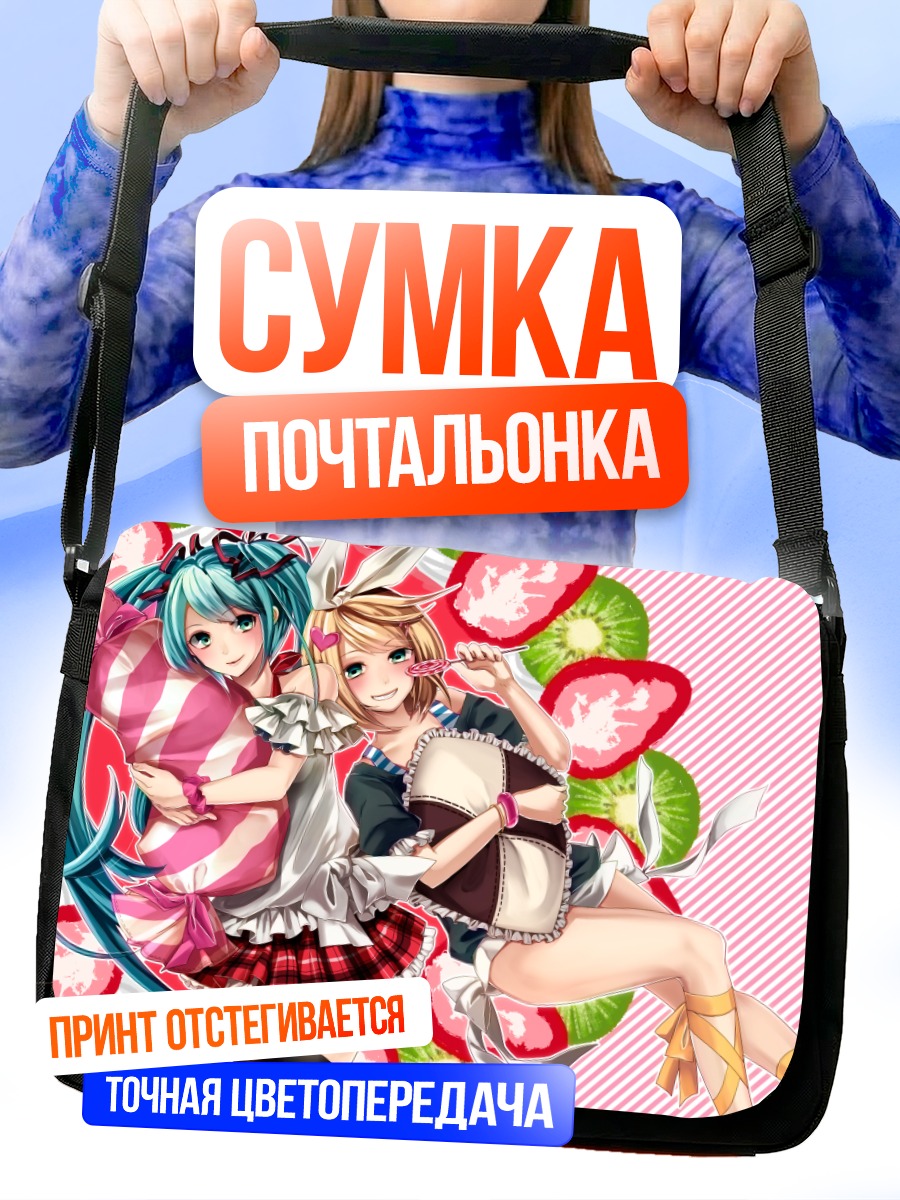 Сумка-почтальонка Мику Хацунэ и Рин Кагаминэ