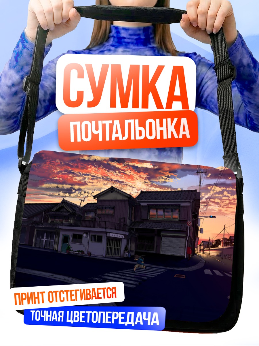 Сумка-почтальонка Закат в городе