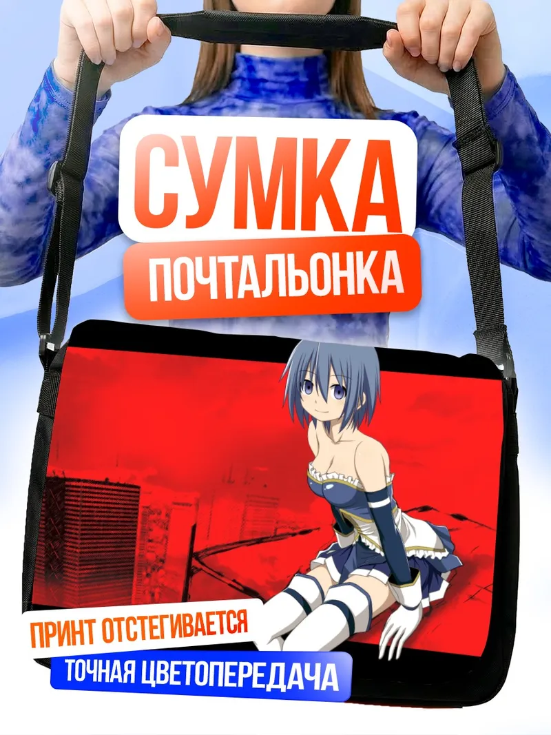 Сумка-почтальонка Саяка Мики на фоне города