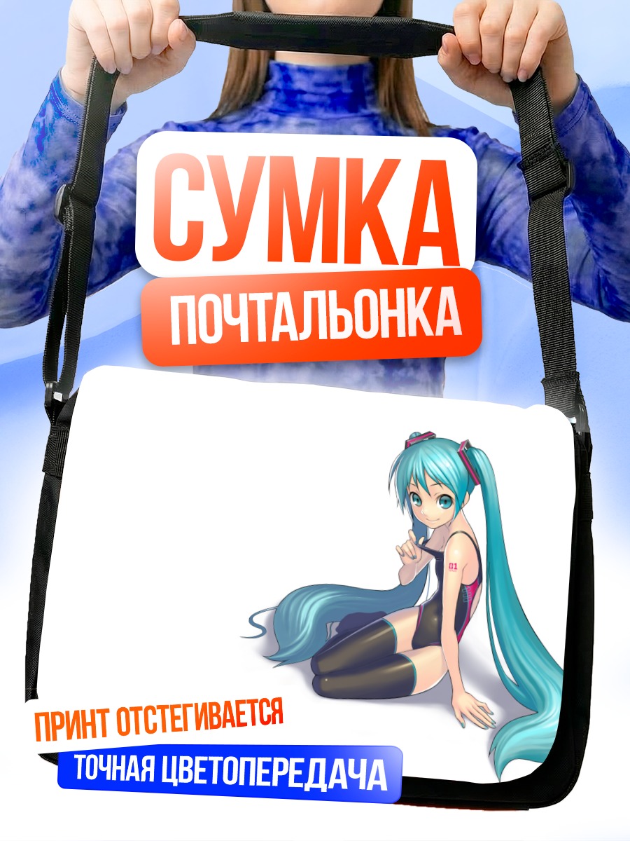 Сумка-почтальонка Мику Хацунэ в позе