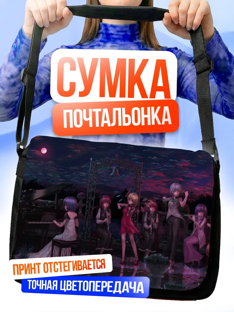 Сумка-почтальонка Фландр Скарлет за пианино