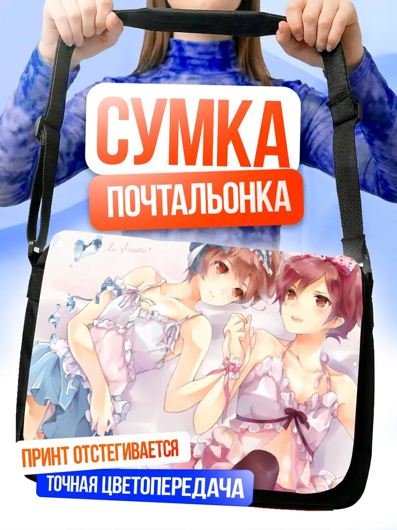 Сумка-почтальонка Северная и Южная Италия