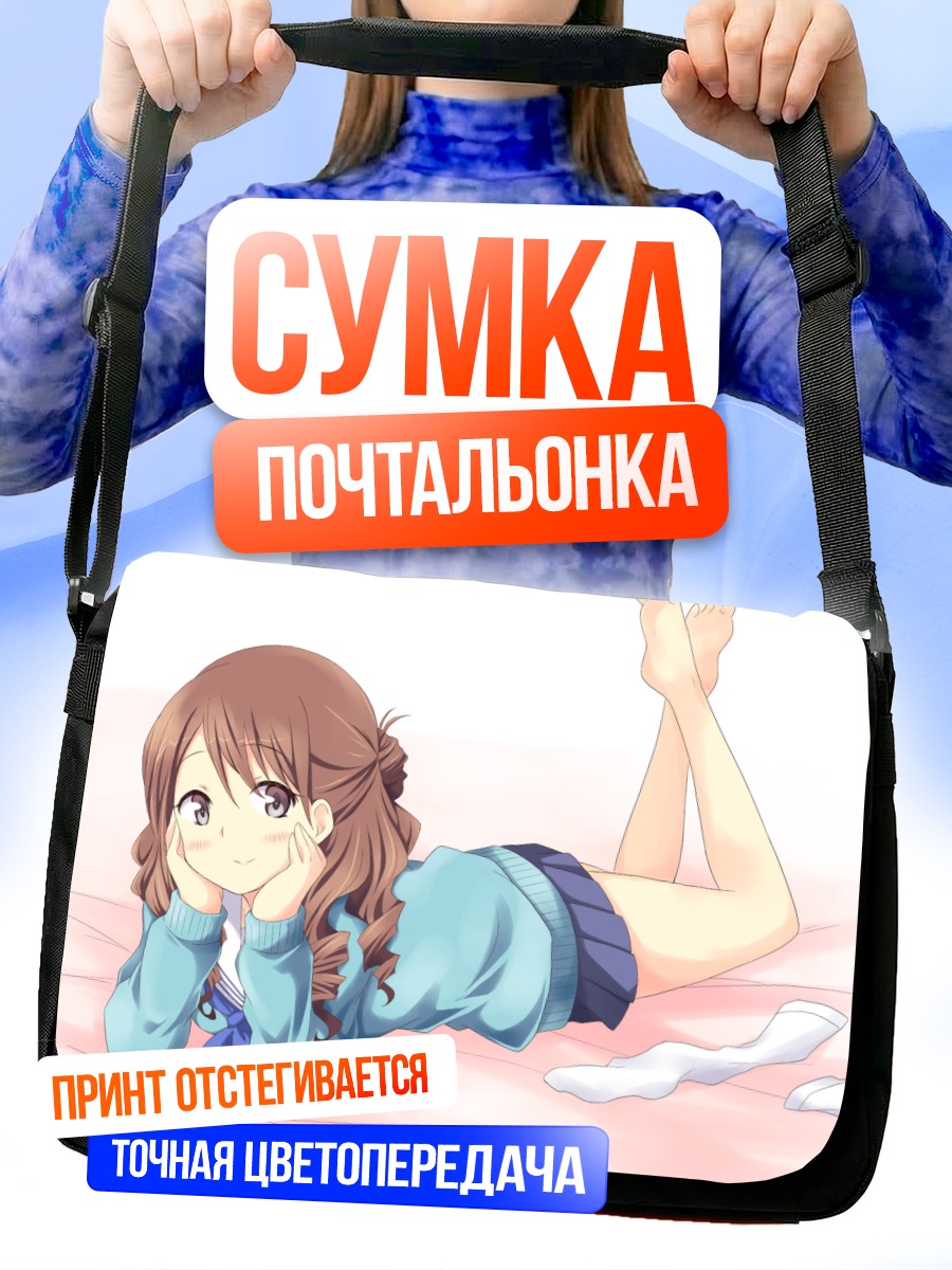 Сумка-почтальонка Юина Вакура отдыхает