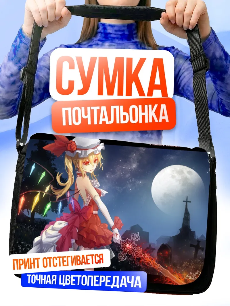 Сумка-почтальонка Фландр Скарлет под луной