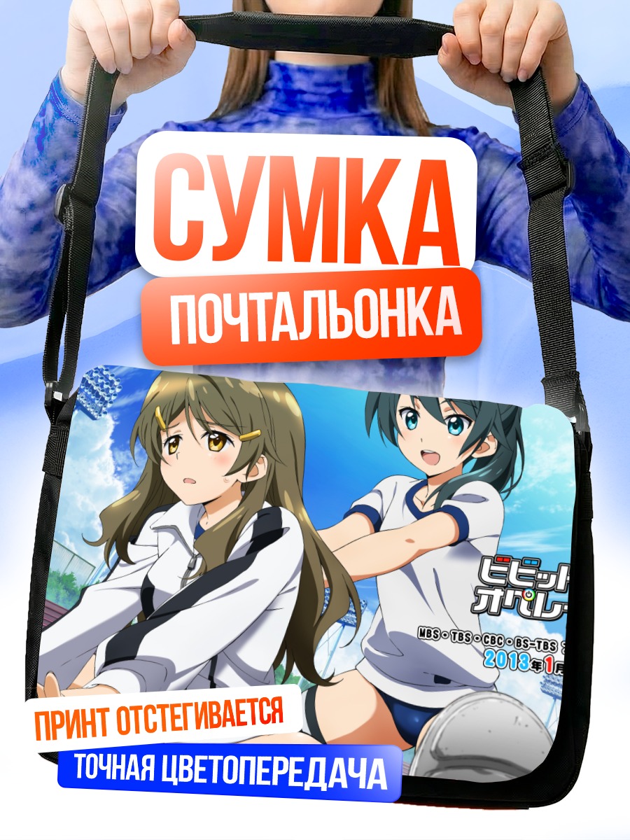 Сумка-почтальонка Вакаба Саэгуса в школе