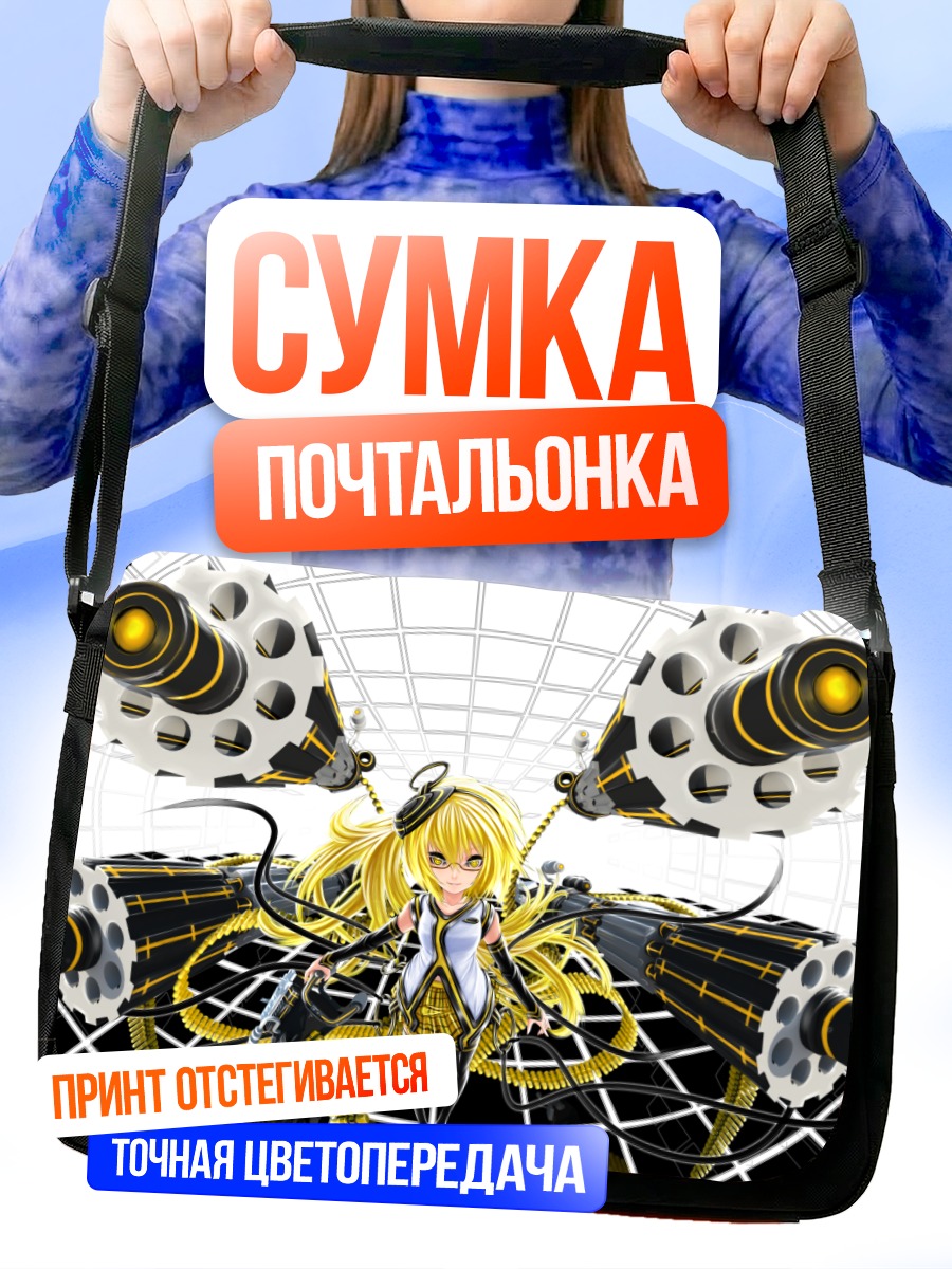 Сумка-почтальонка Блондинка с оружием