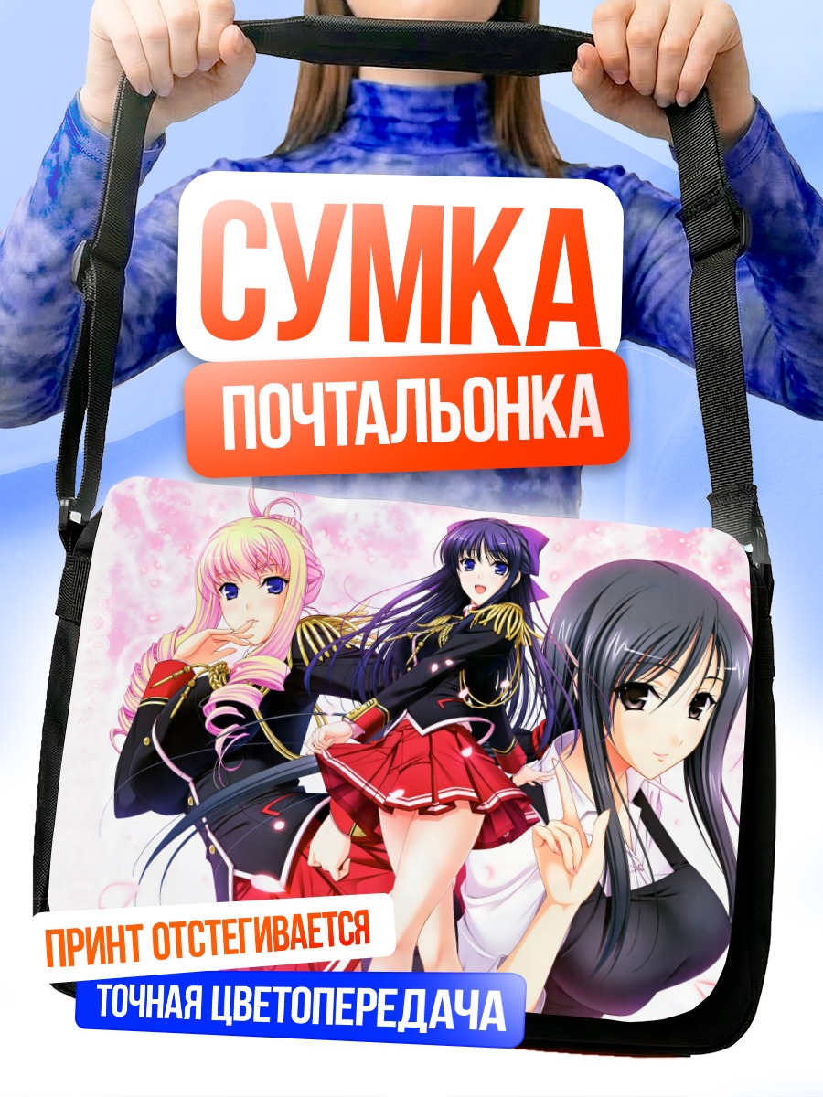 Сумка-почтальонка Бертиль Альтюссер и подруги