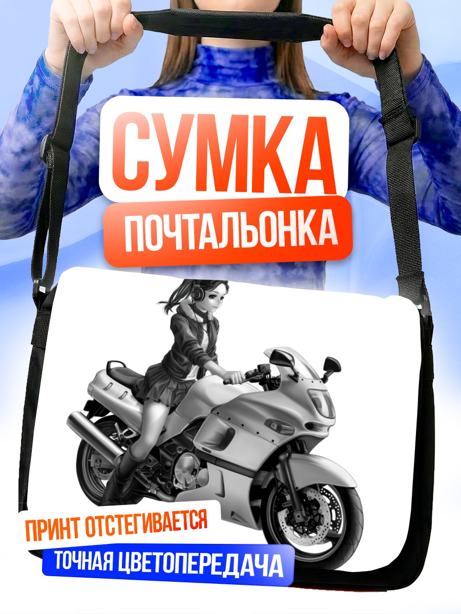 Сумка-почтальонка Девушка на мотоцикле