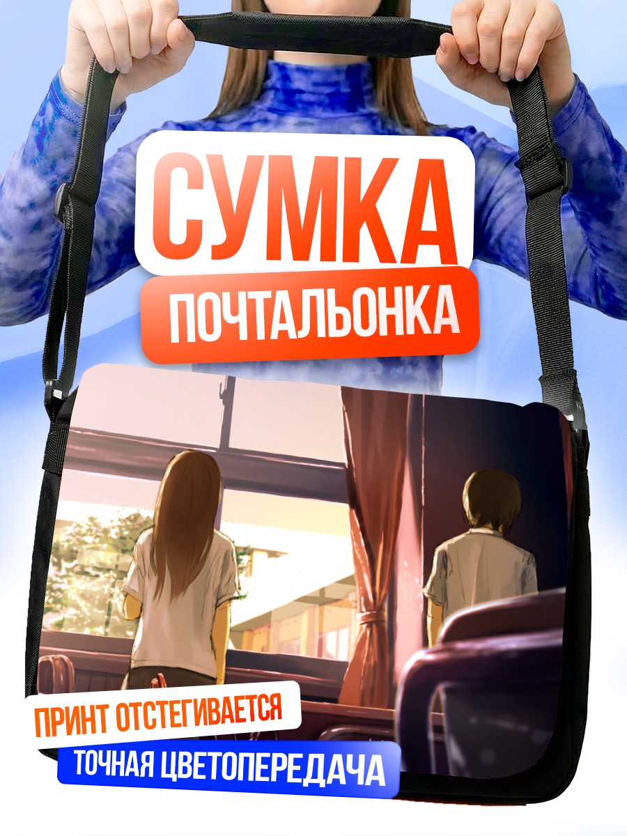 Сумка-почтальонка Школьный класс в закате