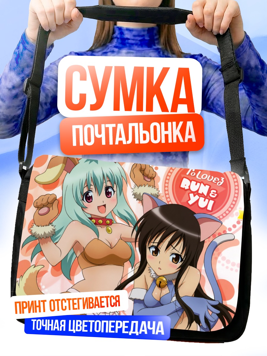 Сумка-почтальонка Юи Котегава и Элси
