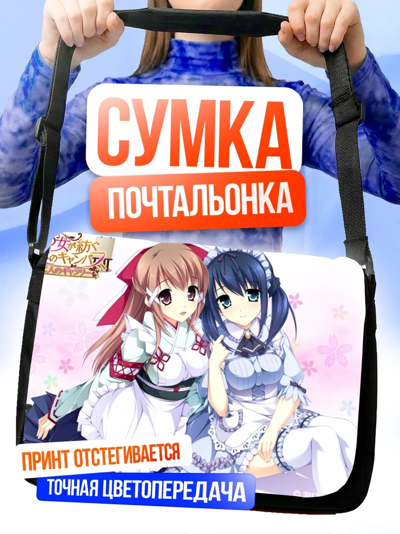 Сумка-почтальонка Мидзуки Мияма и Акиэ Некониши