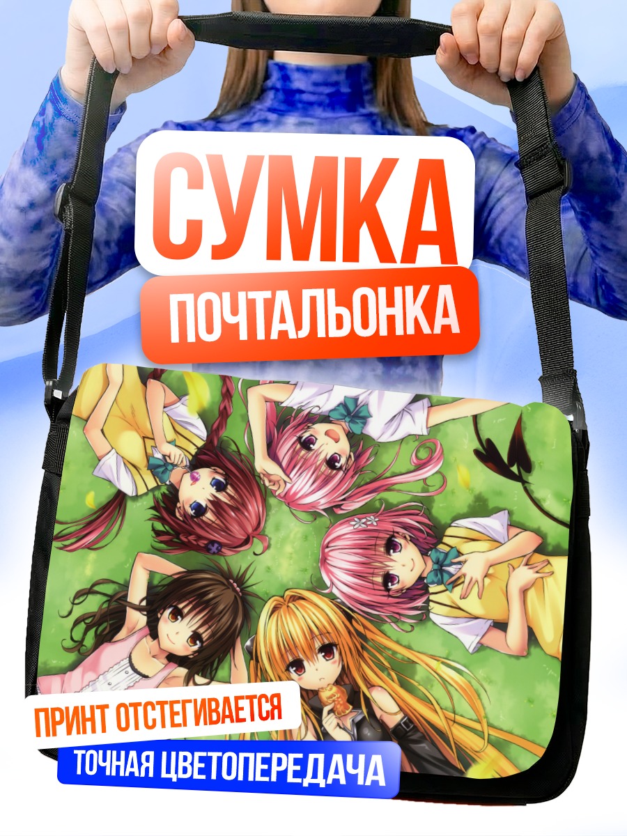 Сумка-почтальонка Девушки To Love Ru