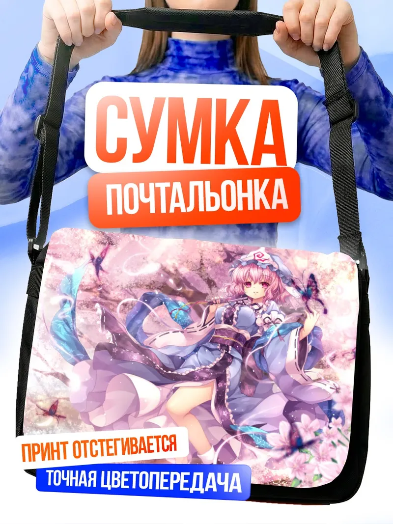 Сумка-почтальонка Ююко Сайгёдзи в цветах