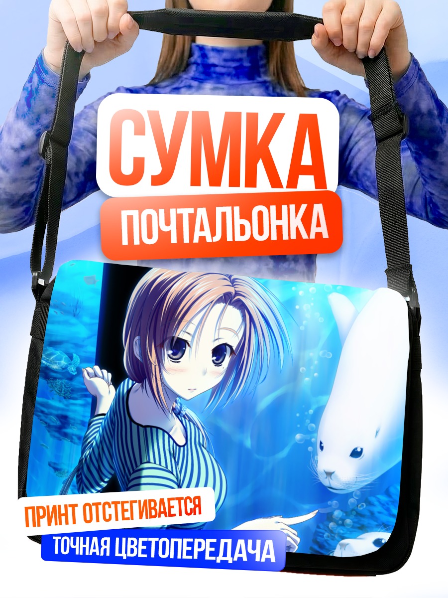 Сумка-почтальонка Девушка с белухами