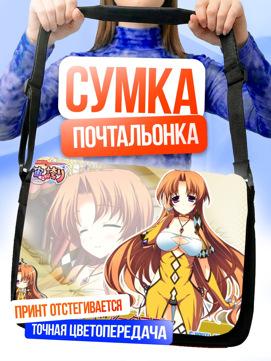 Сумка-почтальонка Флора до Аркадии