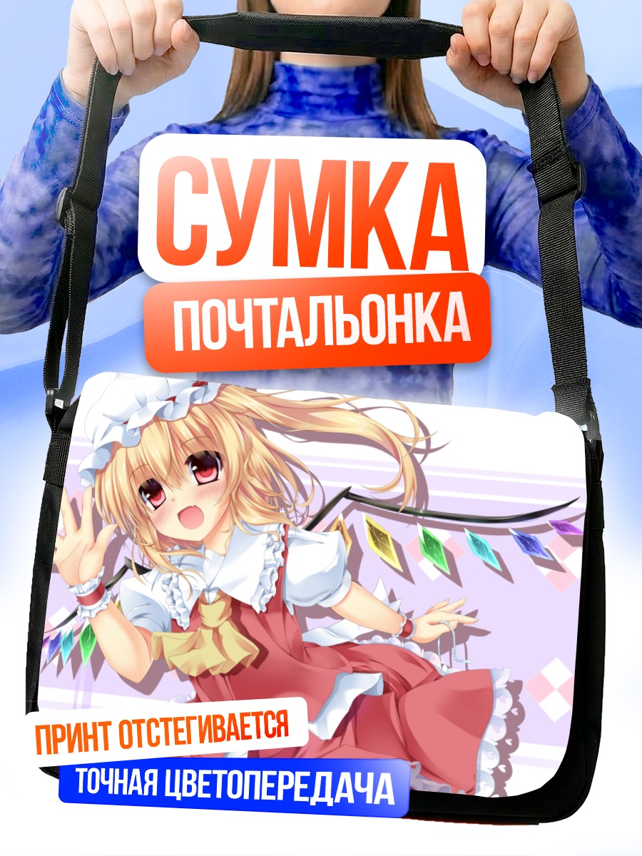 Сумка-почтальонка Фландр Скарлет в полете