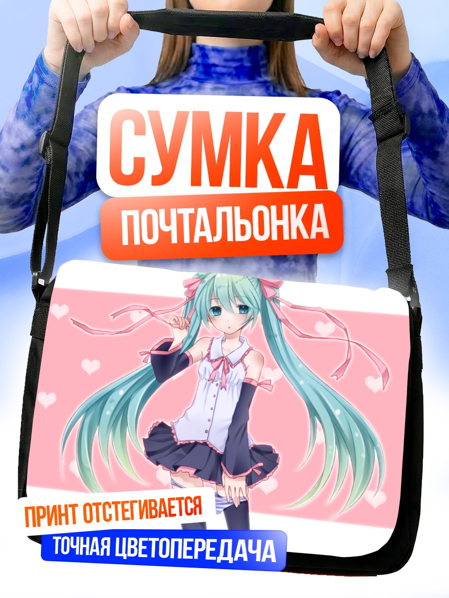 Сумка-почтальонка Мику Хацунэ в розовом
