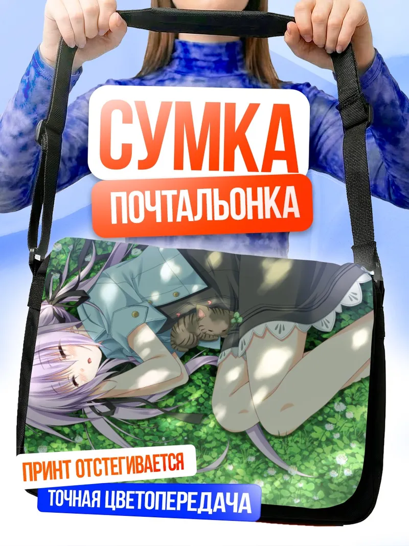 Сумка-почтальонка Сора Куонджи в траве