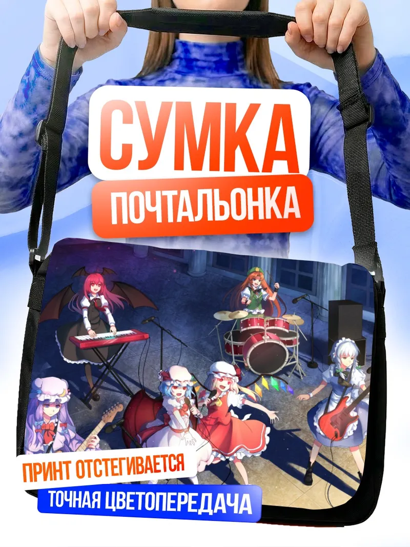 Сумка-почтальонка Фландр Скарлет и группа