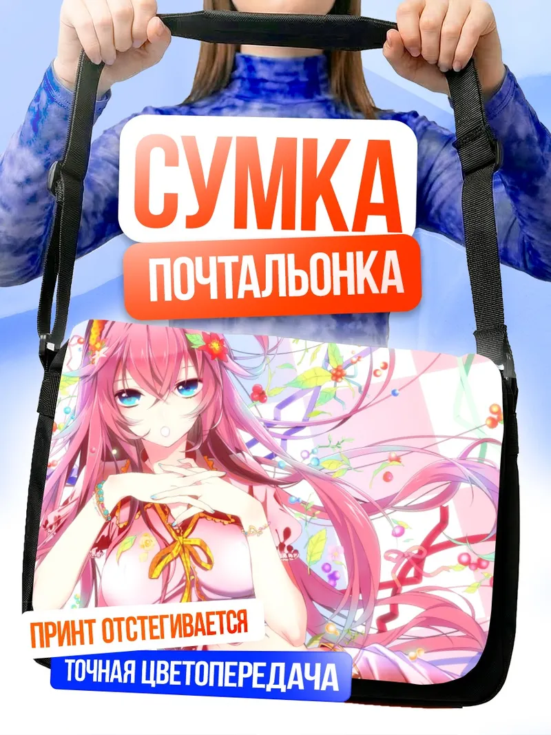 Сумка-почтальонка Мегурин Лука в цветах