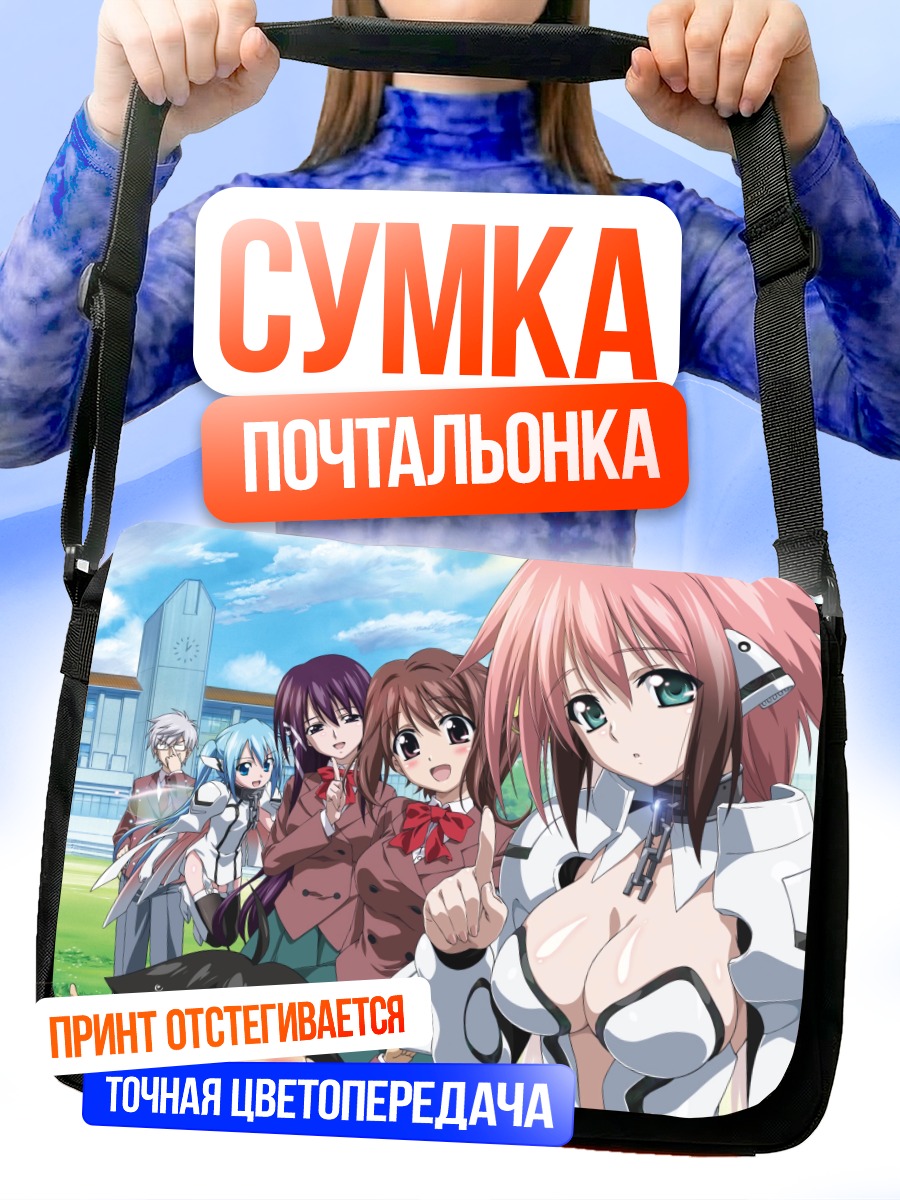 Сумка-почтальонка Икарос и друзья