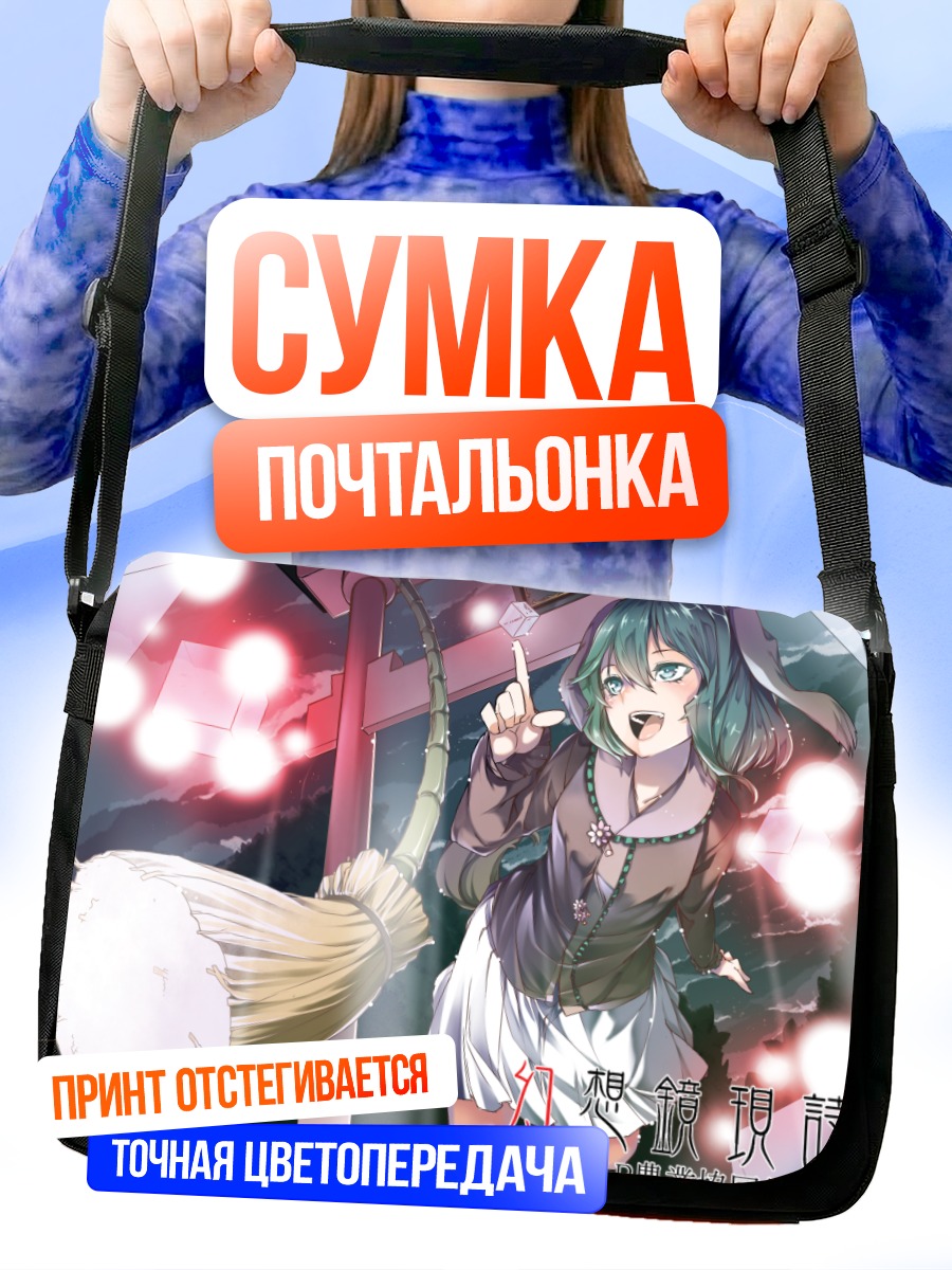 Сумка-почтальонка Кёко Касодани с метлой