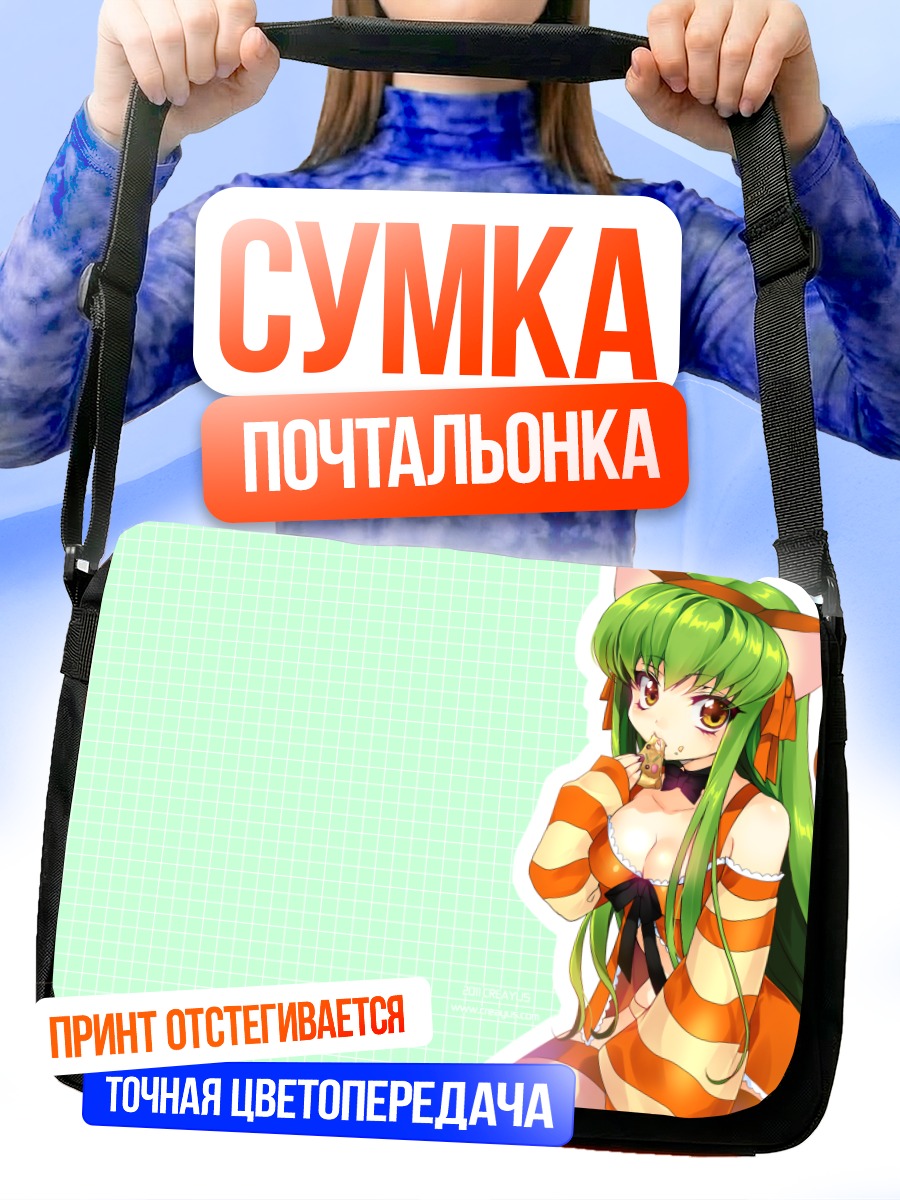 Сумка-почтальонка Лелуш Ламперуж в костюме