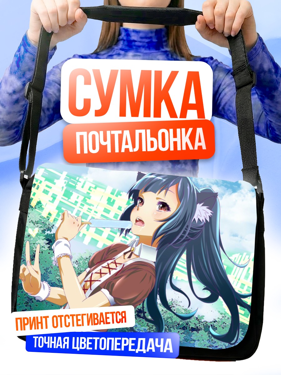 Сумка-почтальонка Девушка с мороженым