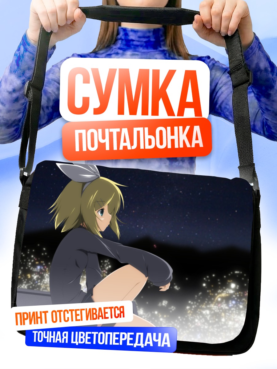 Сумка-почтальонка Рин Кагаминэ под звездами