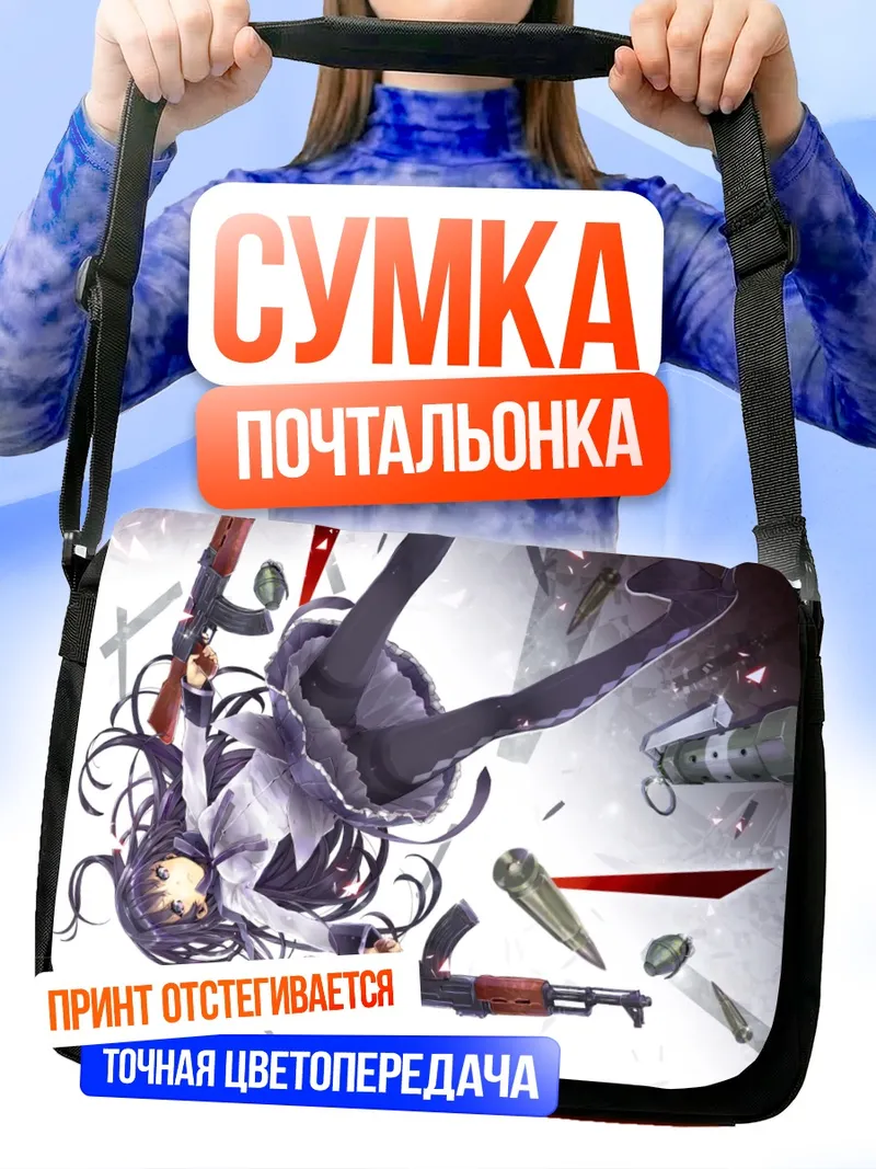 Сумка-почтальонка Хомура Акэми с оружием