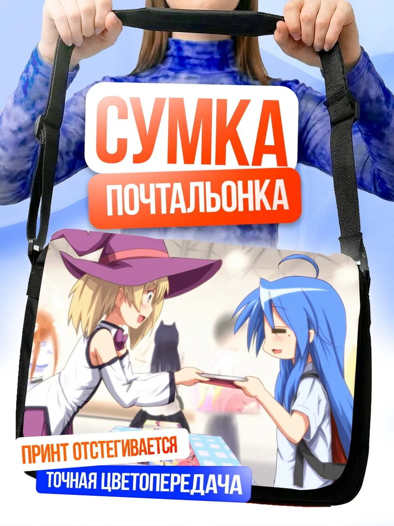 Сумка-почтальонка Коната Идзуми с книгой