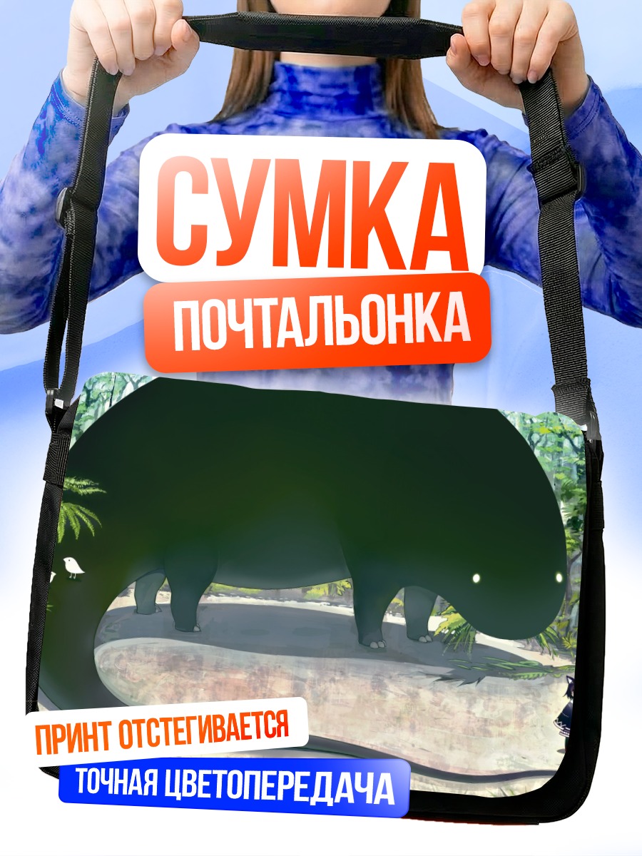 Сумка-почтальонка Лесной гигант и девочка