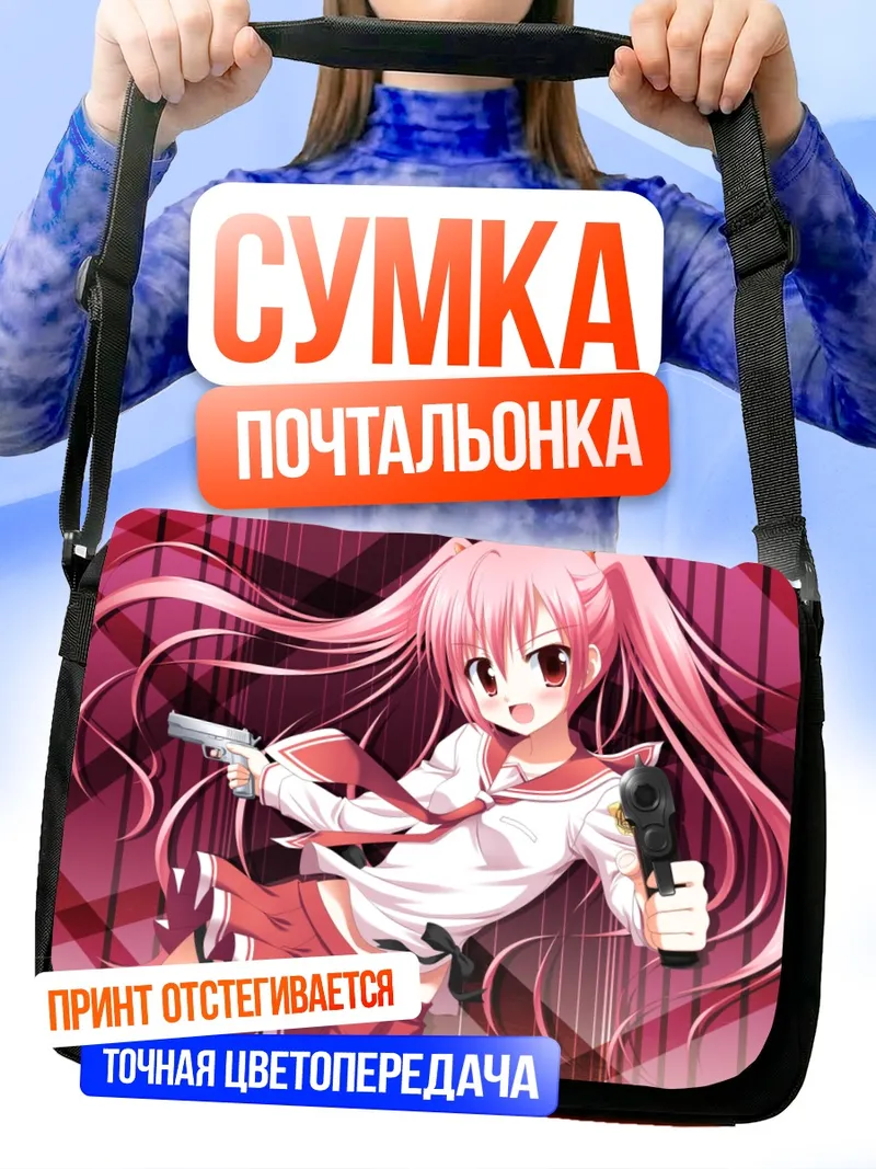 Сумка-почтальонка Ария Канзаки с пистолетами