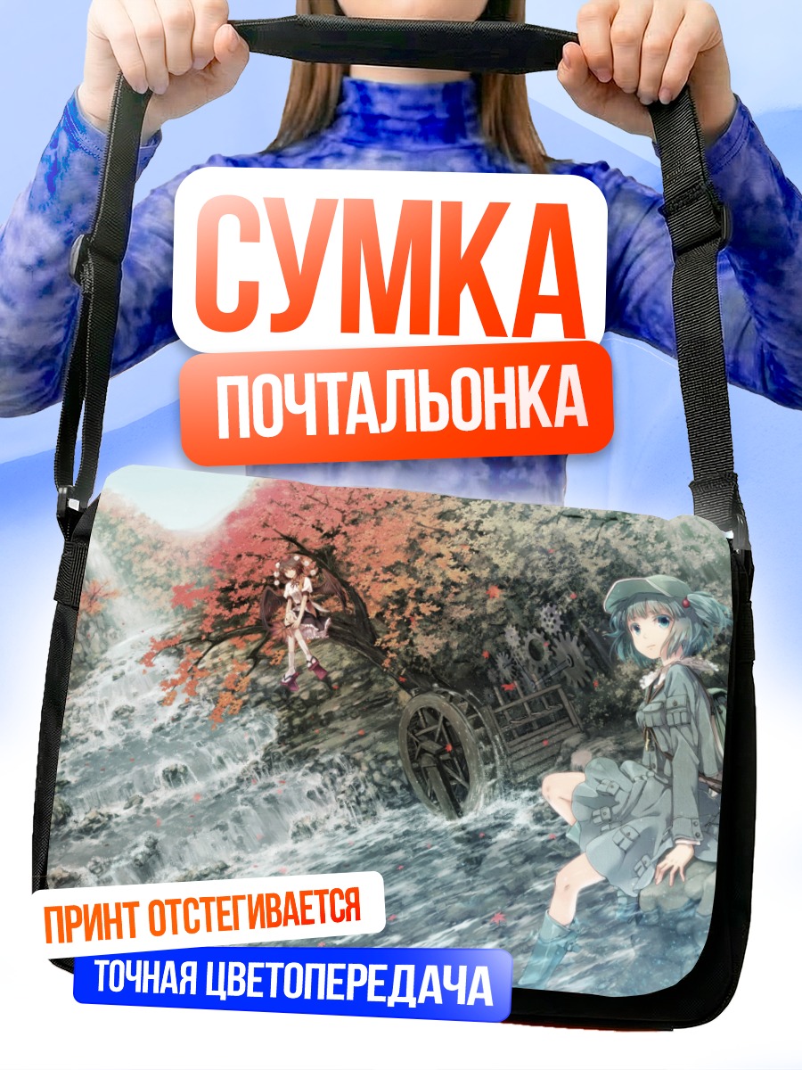 Сумка-почтальонка Нитори Каваширо у реки