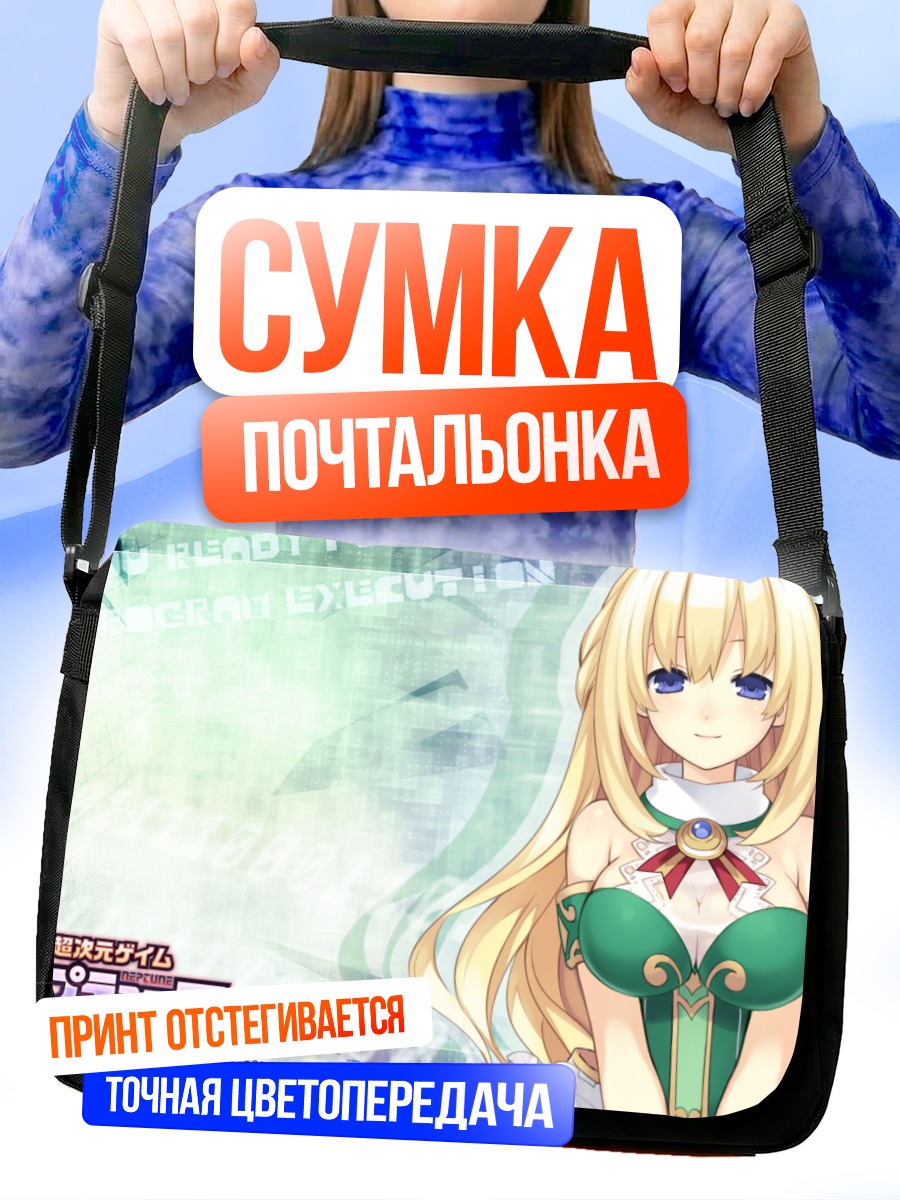 Сумка-почтальонка Верт в сиянии