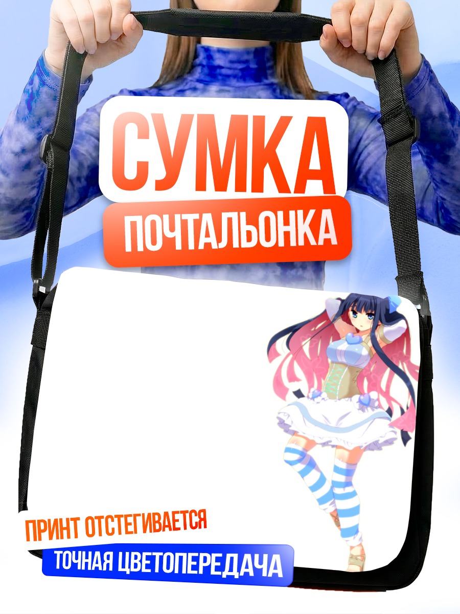 Сумка-почтальонка Стокинг в платье